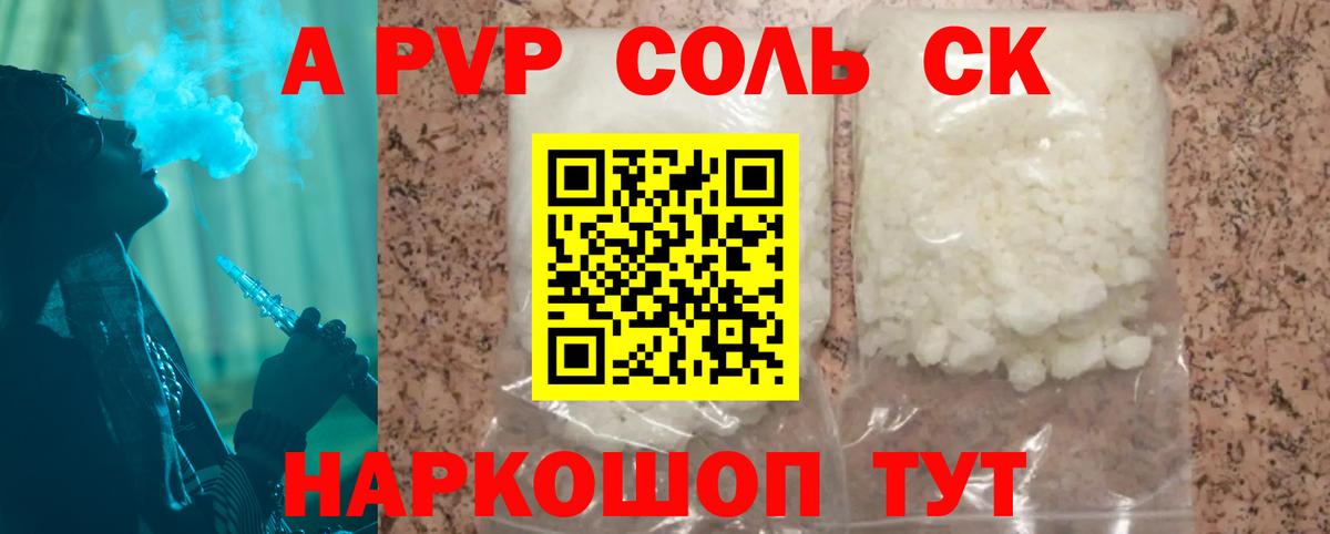 Ижевск  A-PVP  Вход с VPN  как найти   A-PVP крисы CK 