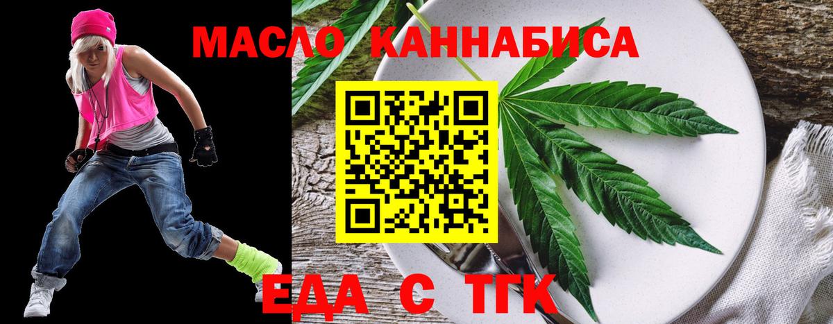 Еда ТГК конопля  Вход с VPN  Ижевск 