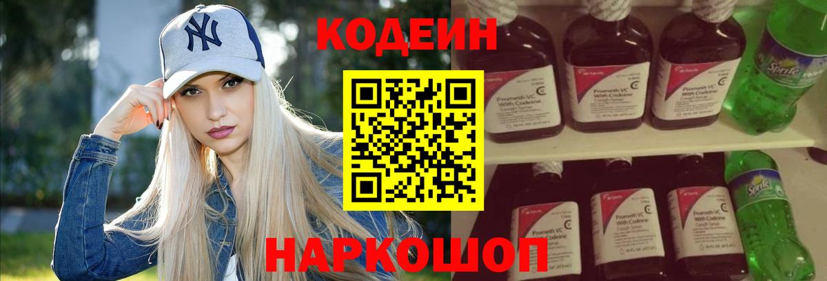 Кодеин напиток Lean (лин)  Вход с VPN  Codein напиток Lean (лин)  Ижевск 