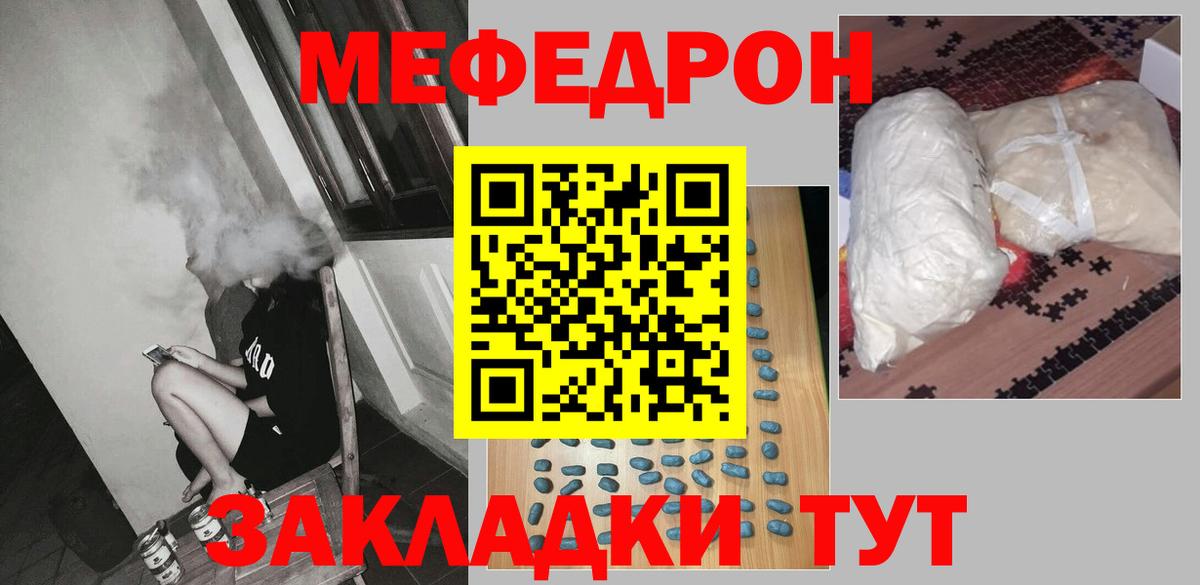 Меф мяу мяу  Ижевск