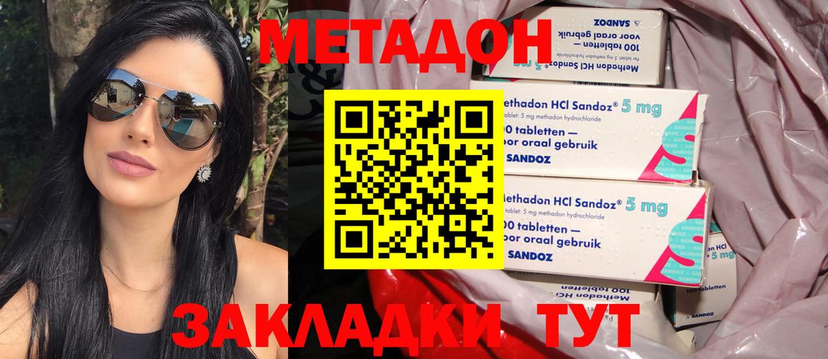 МЕТАДОН methadone Ижевск